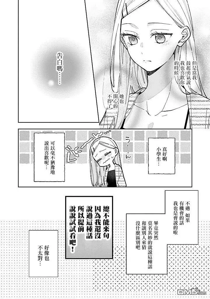姐姐的朋友只烦我 連載17.2 第11页