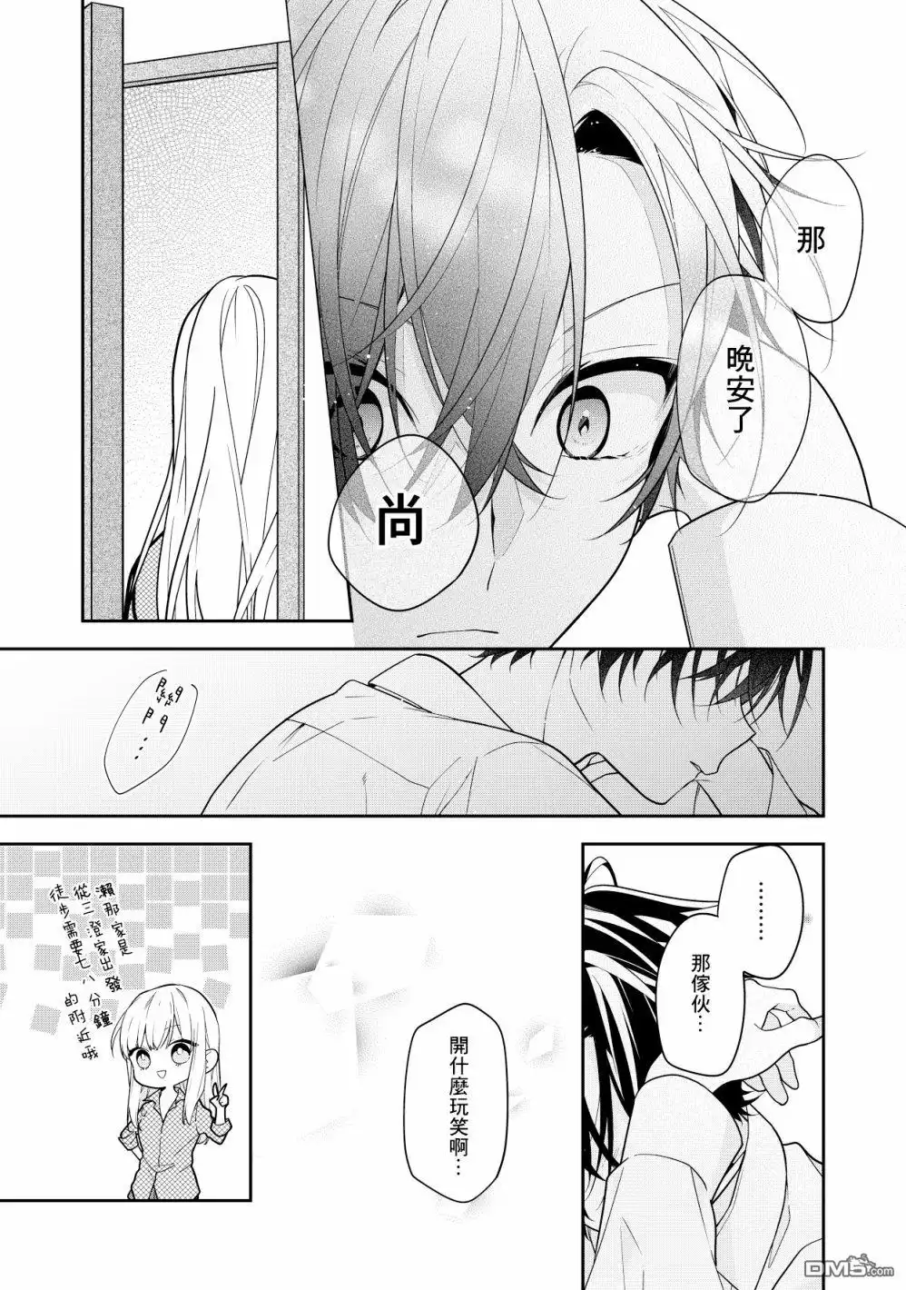 姐姐的朋友只烦我 第4话 第4页