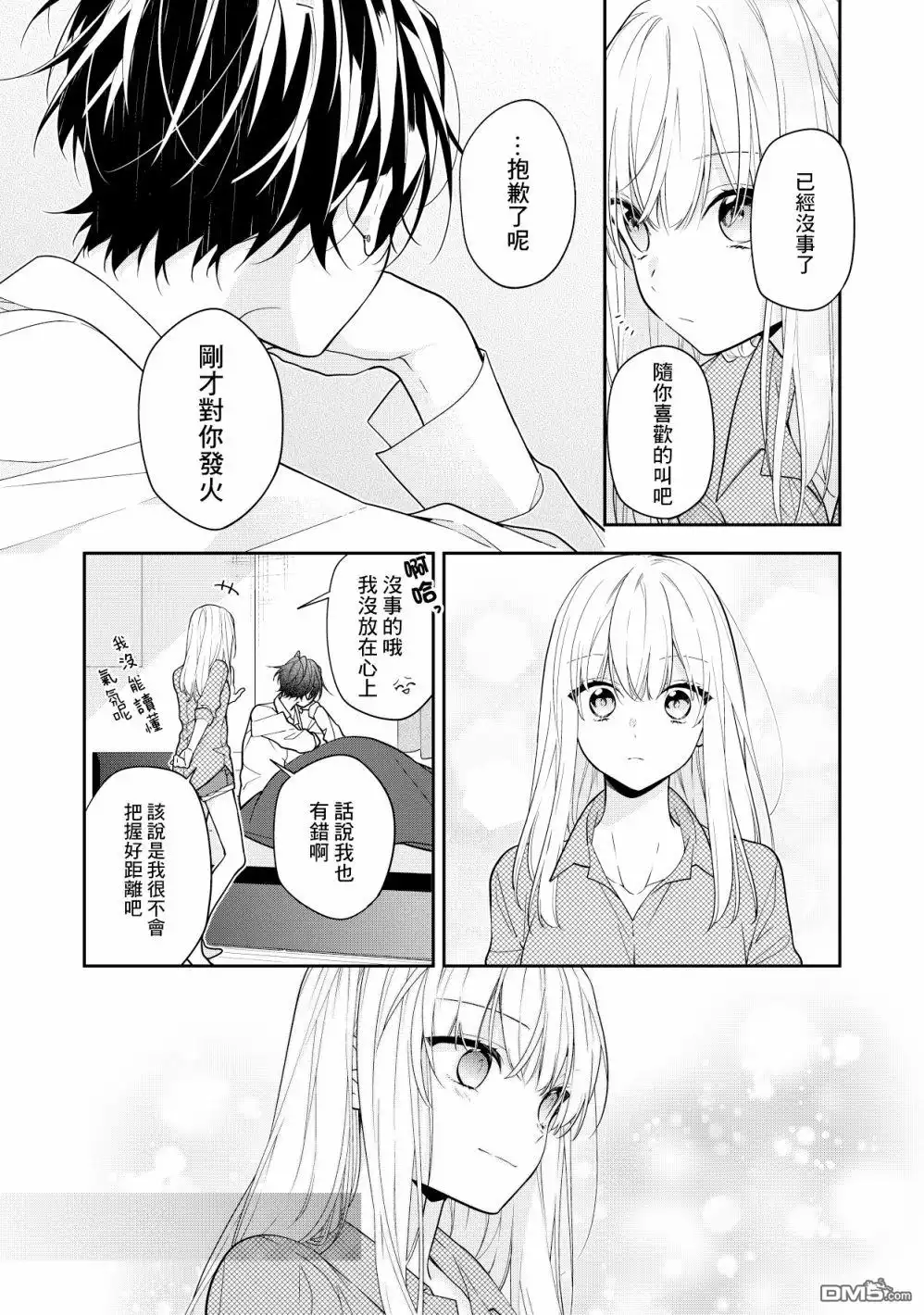 姐姐的朋友只烦我 第4话 第3页