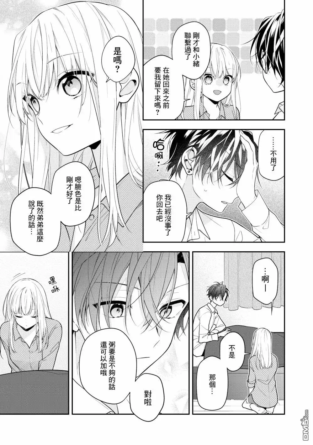 姐姐的朋友只烦我 第4话 第2页