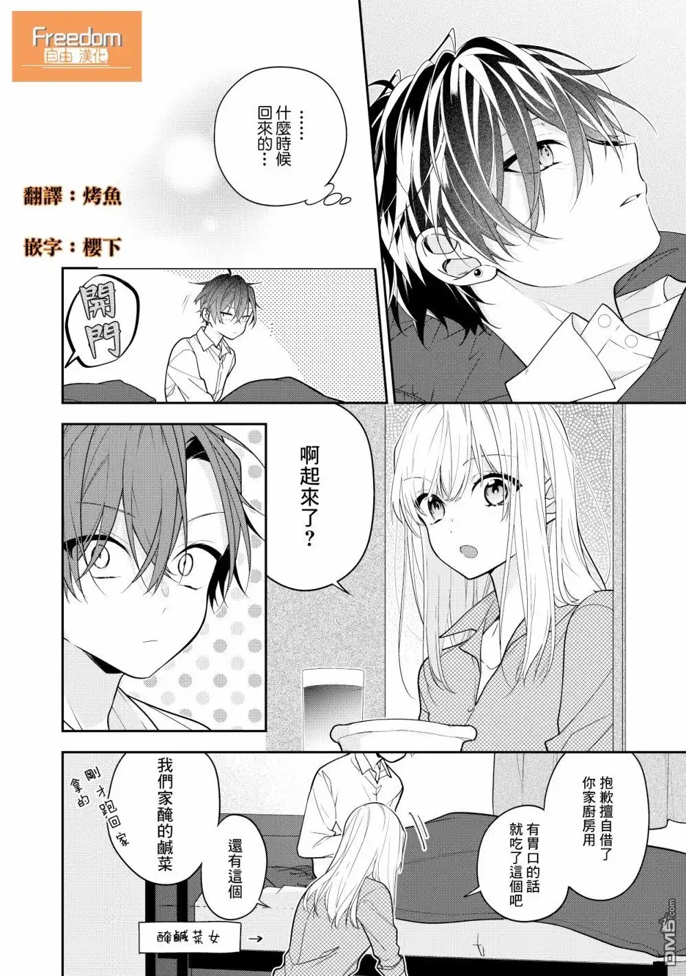 姐姐的朋友只烦我 第4话 第1页