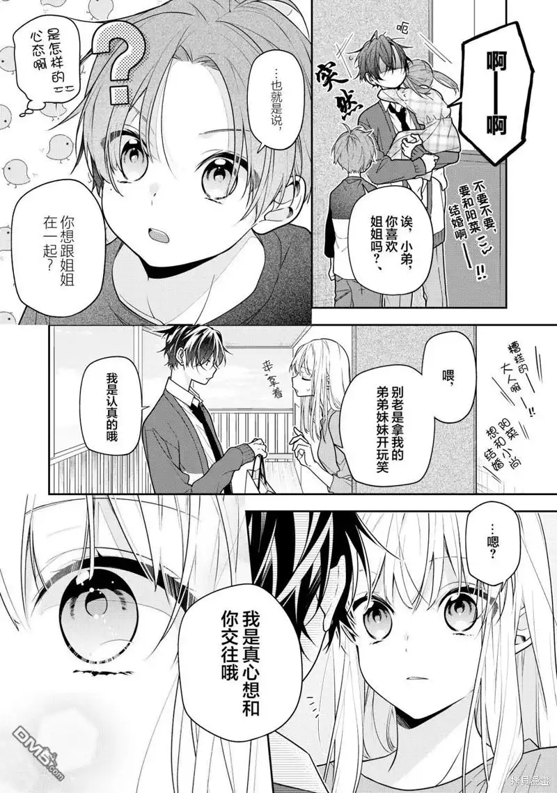 姐姐的朋友只烦我 第5话 第3页