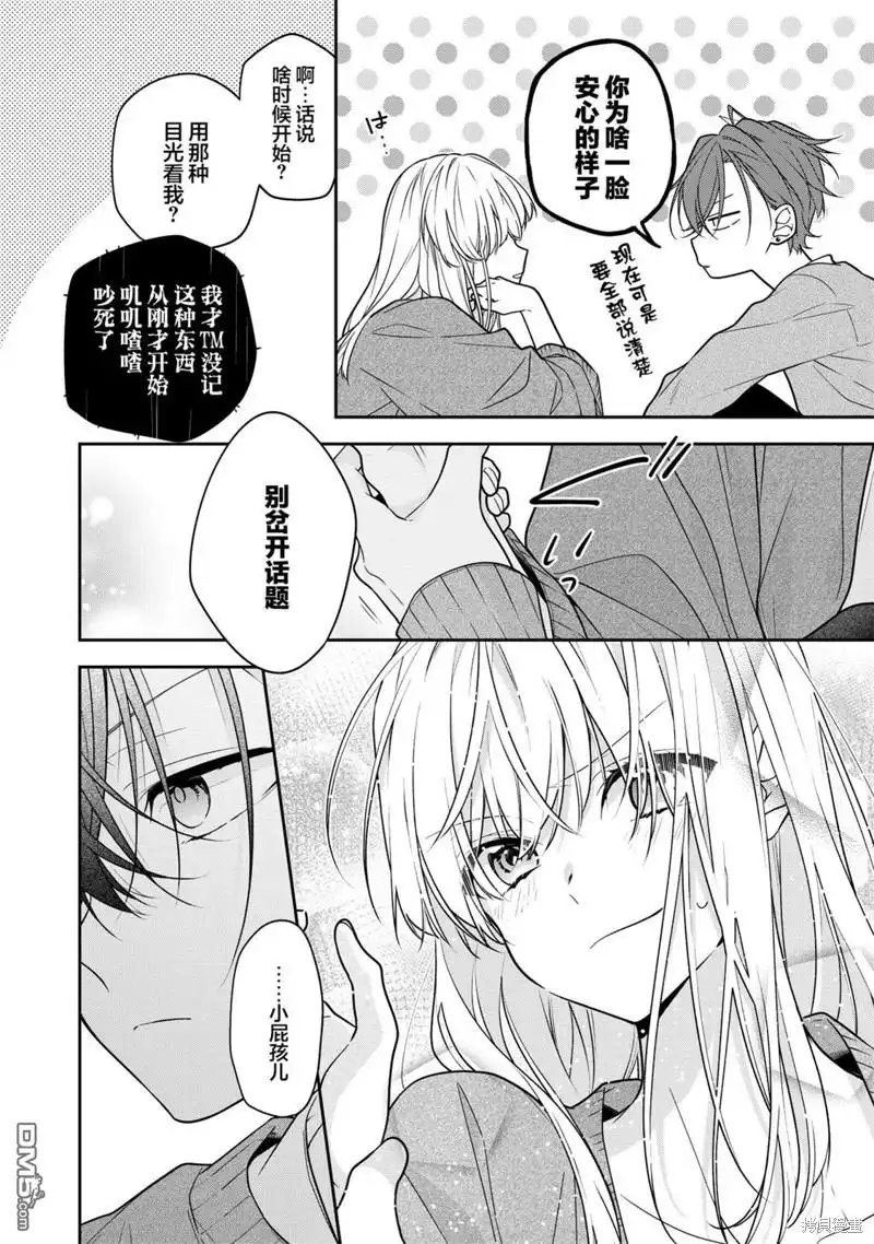 姐姐的朋友只烦我 第6话 第7页