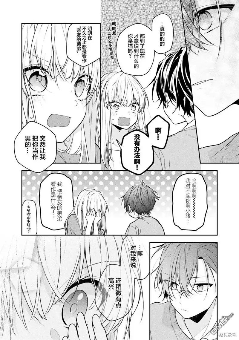 姐姐的朋友只烦我 第6话 第5页