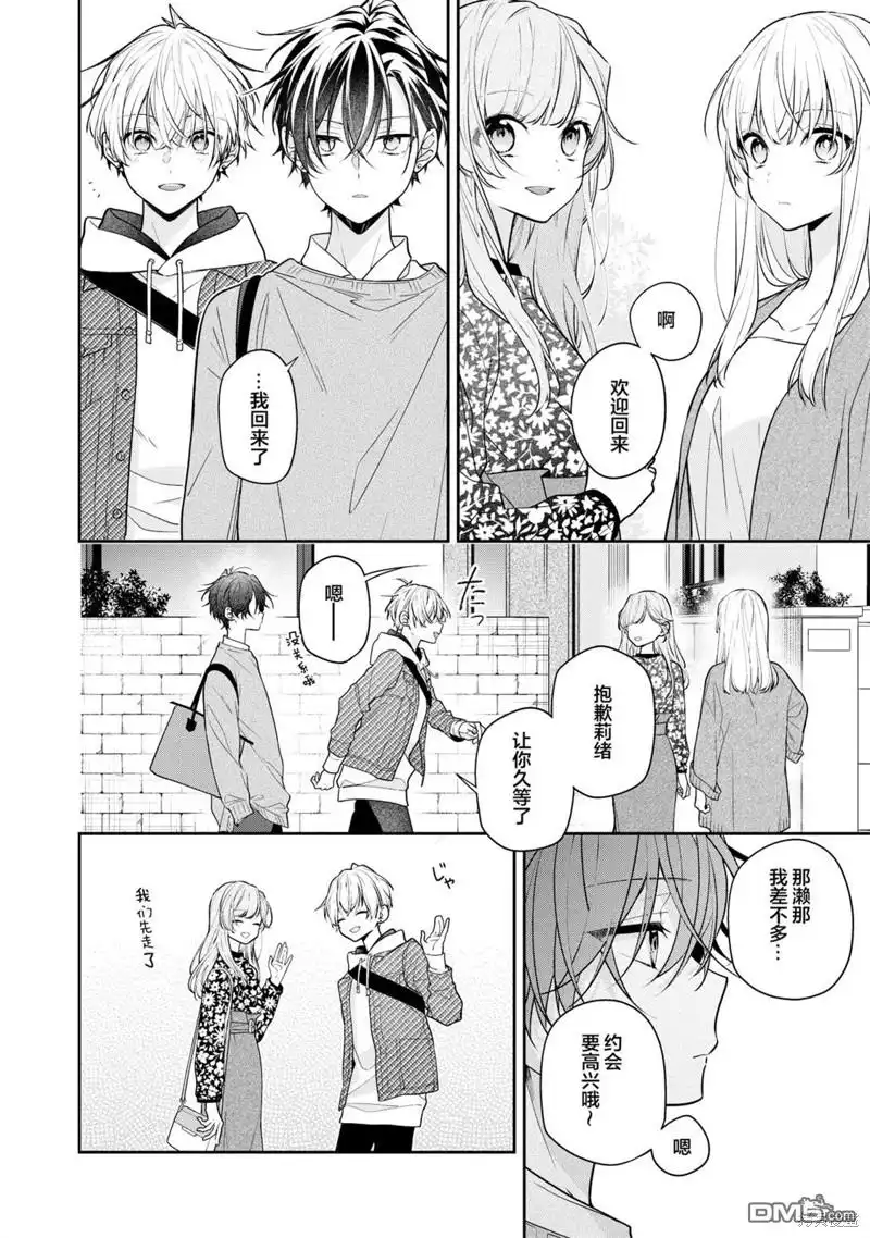 姐姐的朋友只烦我 第6话 第1页