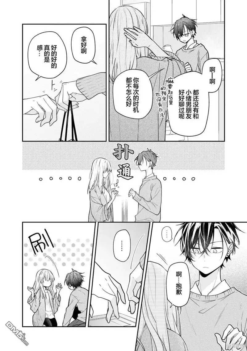 姐姐的朋友只烦我 第6话 第3页