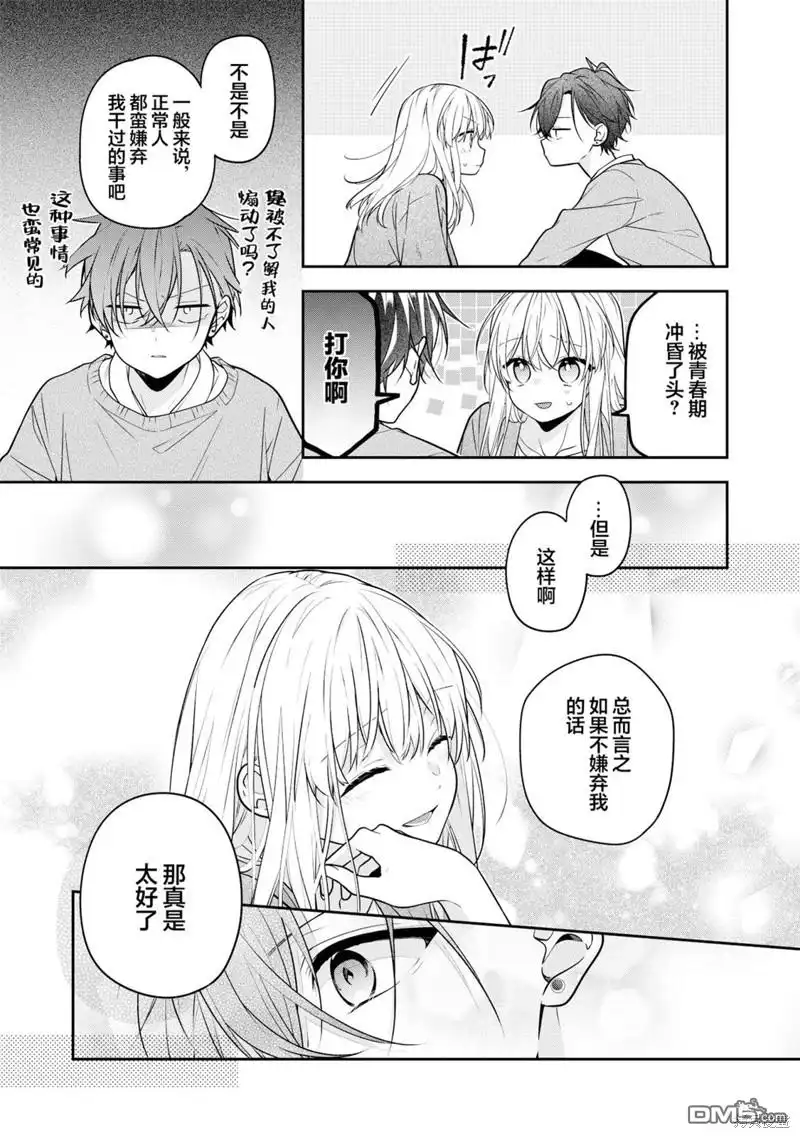 姐姐的朋友只烦我 第6话 第6页