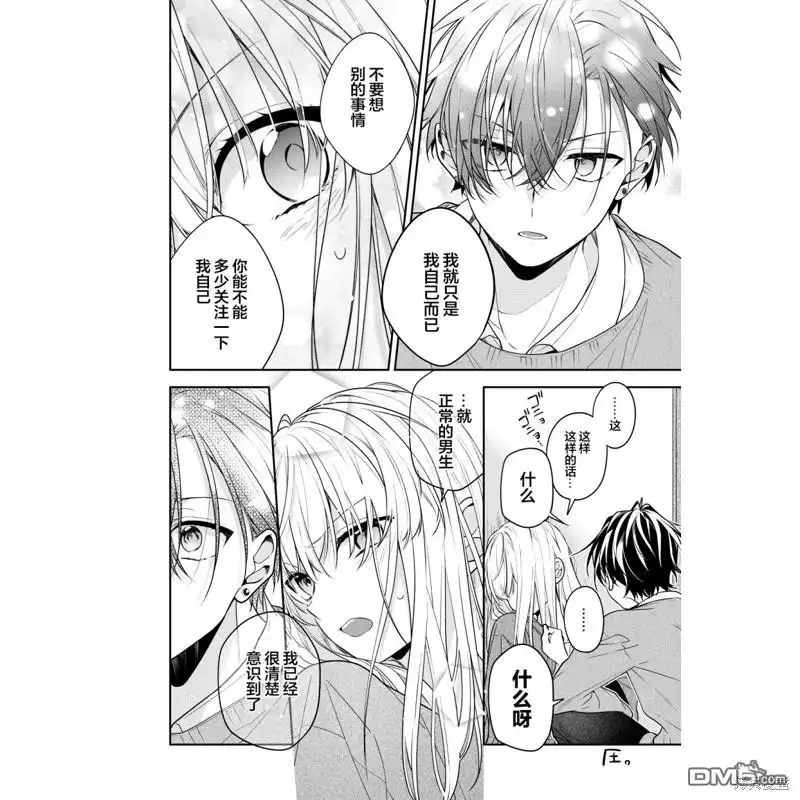姐姐的朋友只烦我 第7话 第3页