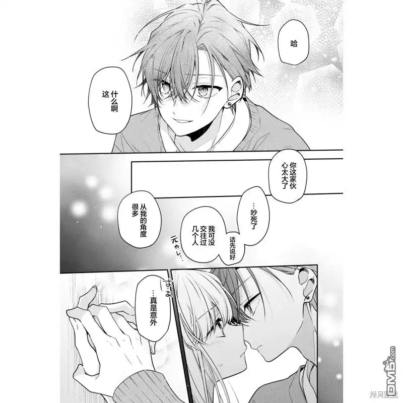 姐姐的朋友只烦我 第7话 第4页