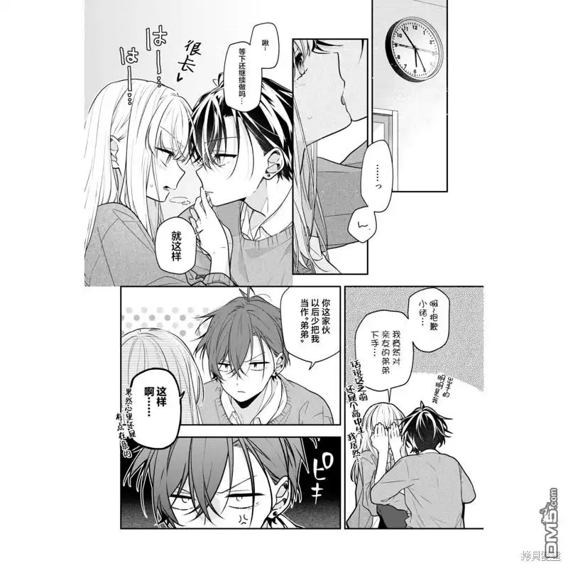 姐姐的朋友只烦我 第7话 第1页
