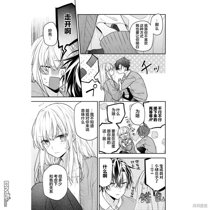 姐姐的朋友只烦我 第7话 第2页