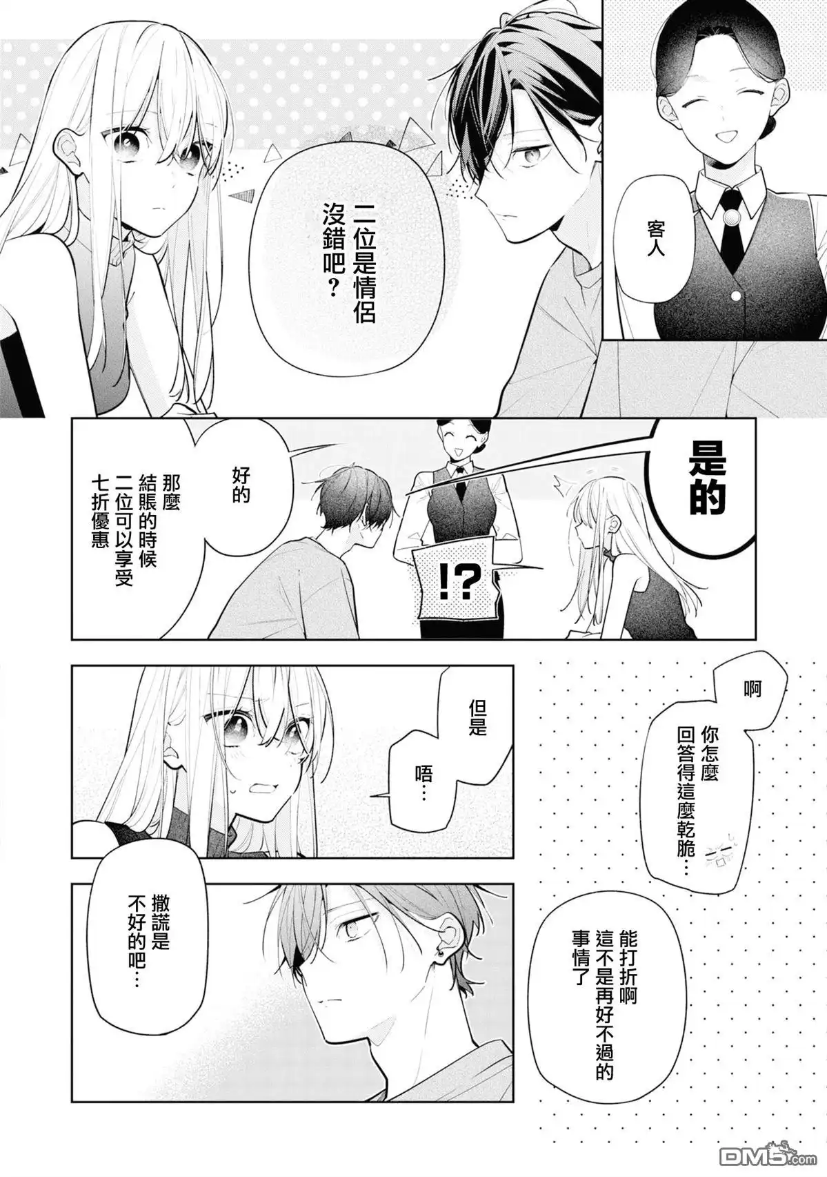 姐姐的朋友只烦我 第10.2话 第2页