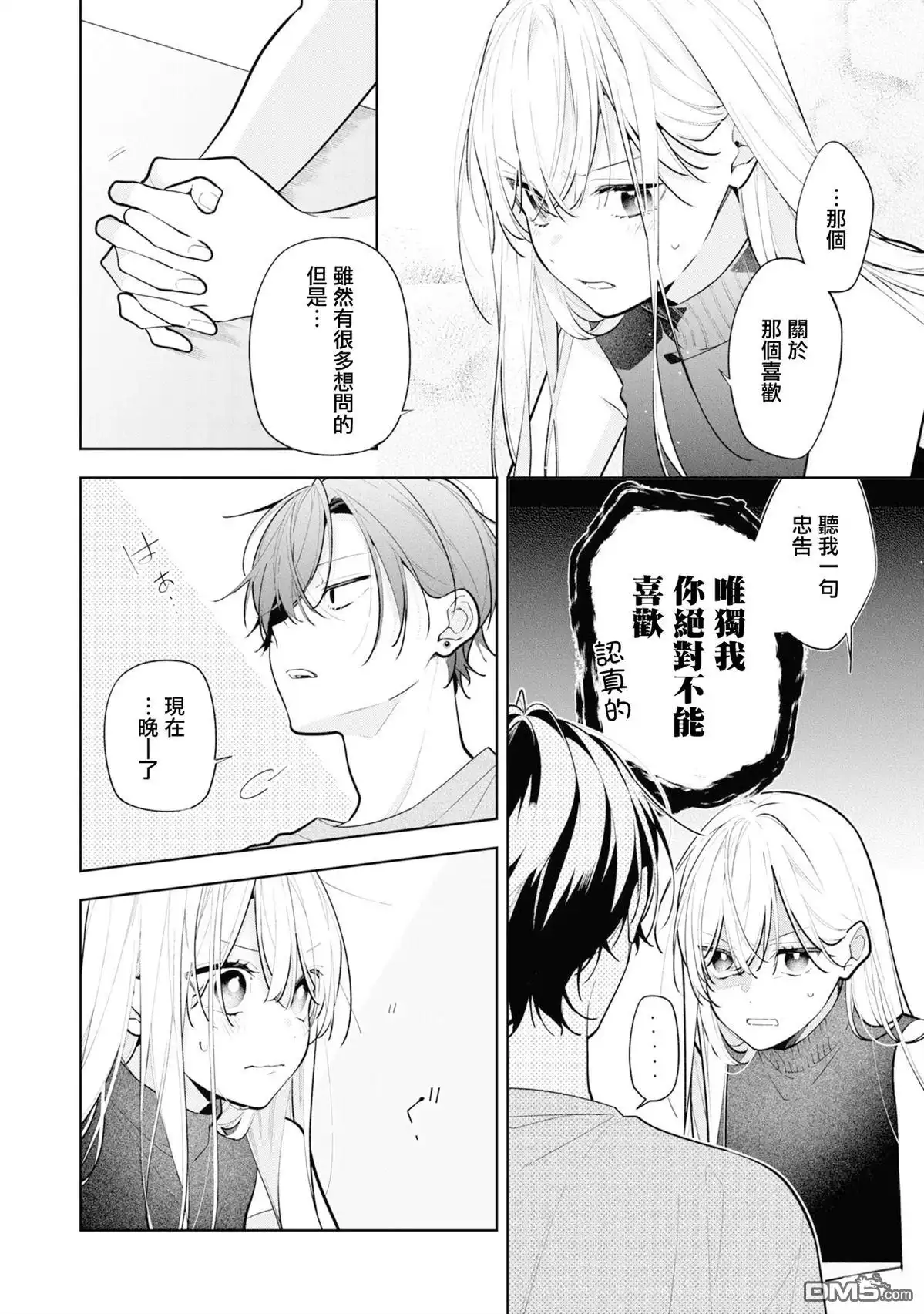 姐姐的朋友只烦我 第10.2话 第4页