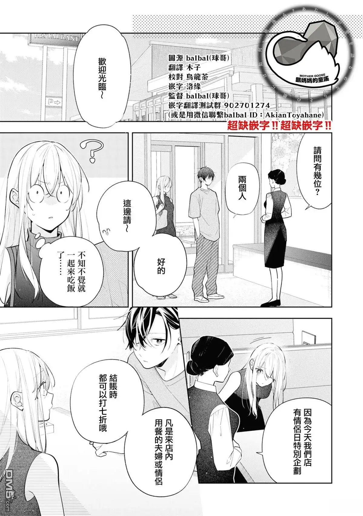 姐姐的朋友只烦我 第10.2话 第1页