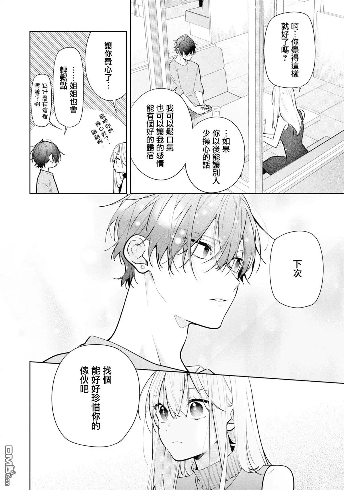 姐姐的朋友只烦我 第10.2话 第8页