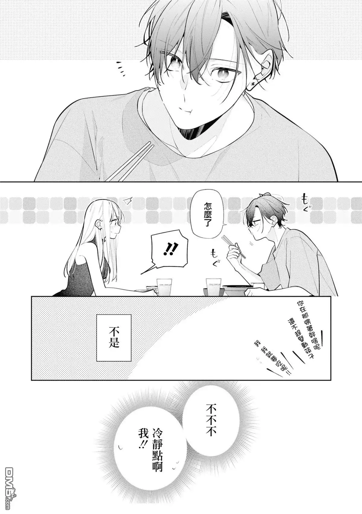 姐姐的朋友只烦我 第10.2话 第10页