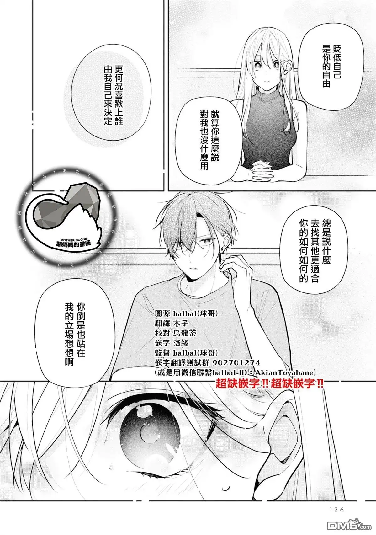 姐姐的朋友只烦我 第10.2话 第6页
