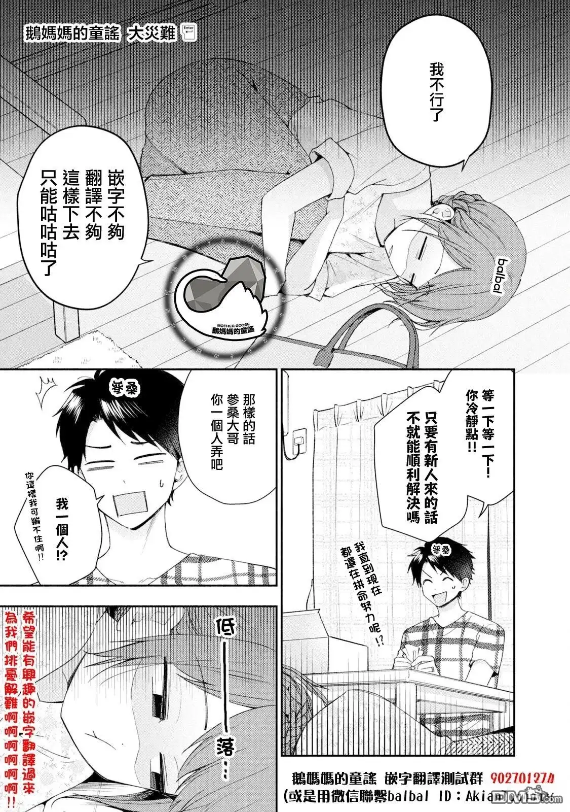 姐姐的朋友只烦我 第10.2话 第11页