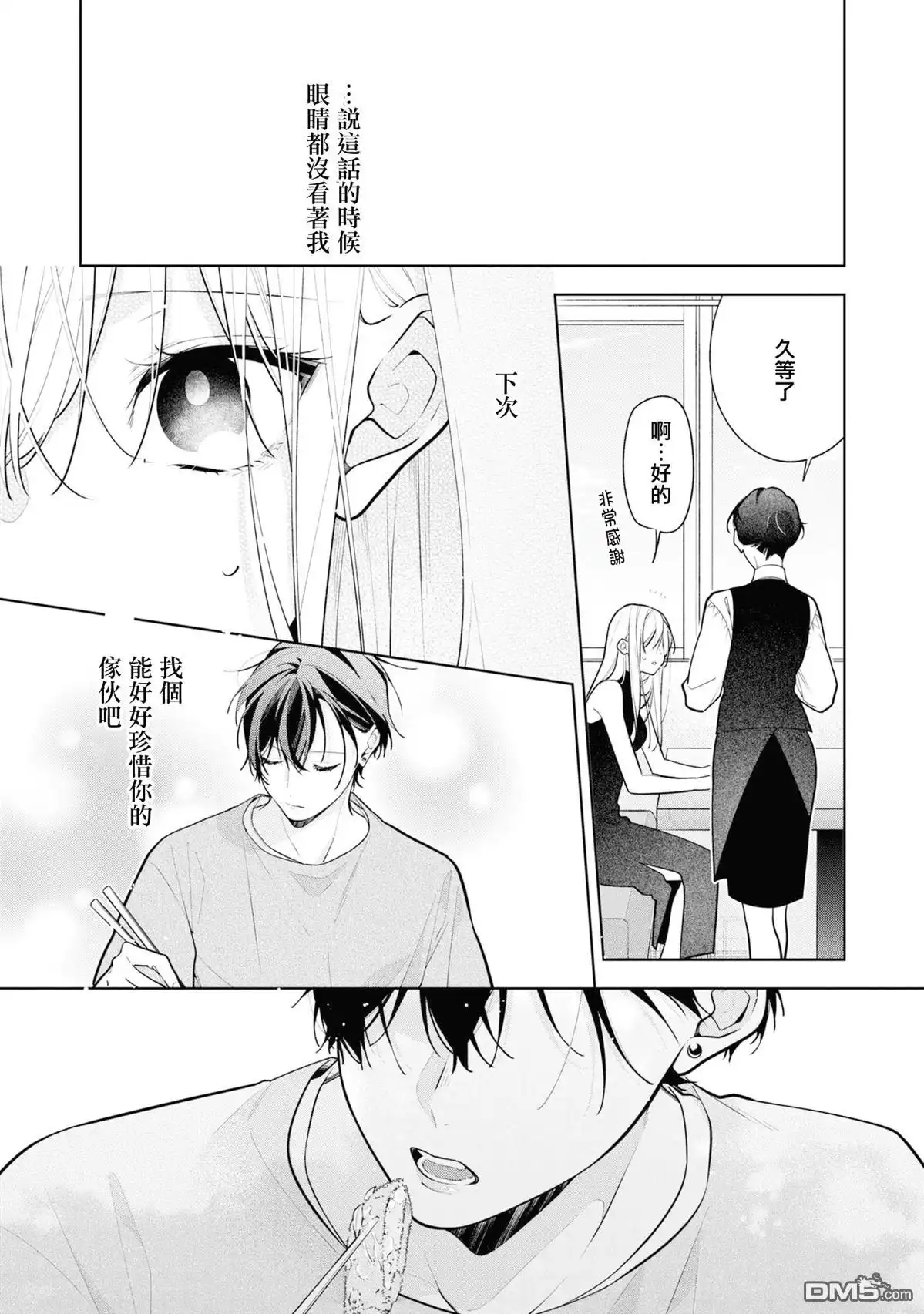 姐姐的朋友只烦我 第10.2话 第9页
