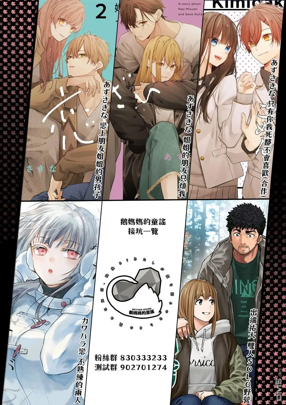 姐姐的朋友只烦我 第10.2话 第12页