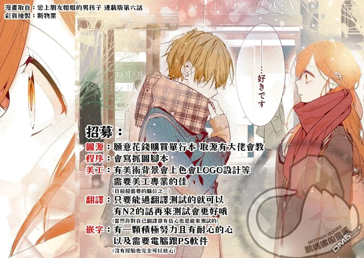 姐姐的朋友只烦我 第10.2话 第13页