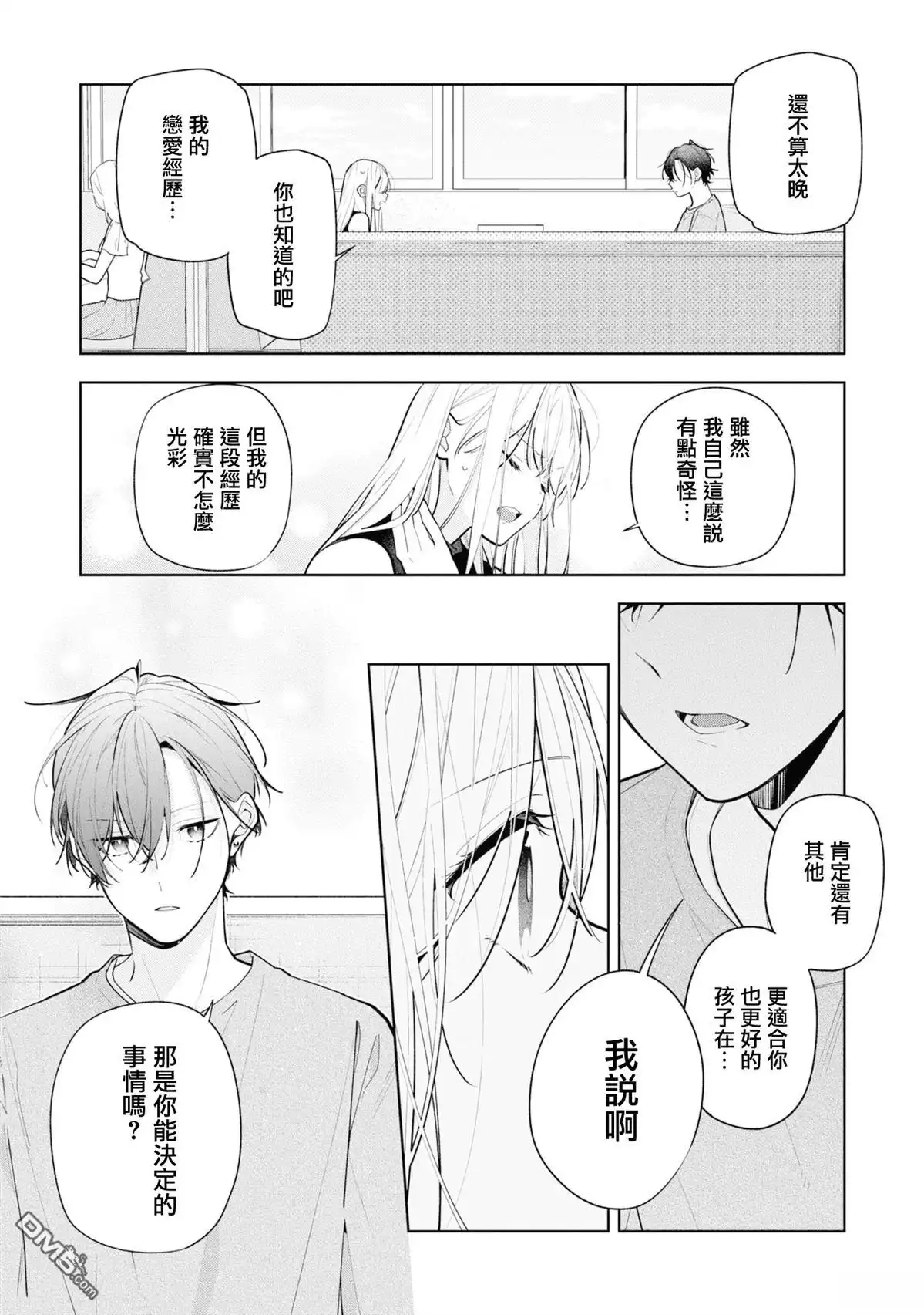 姐姐的朋友只烦我 第10.2话 第5页