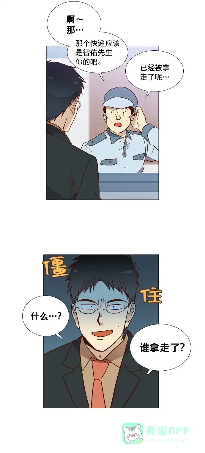 《解禁男女》序章 第8页