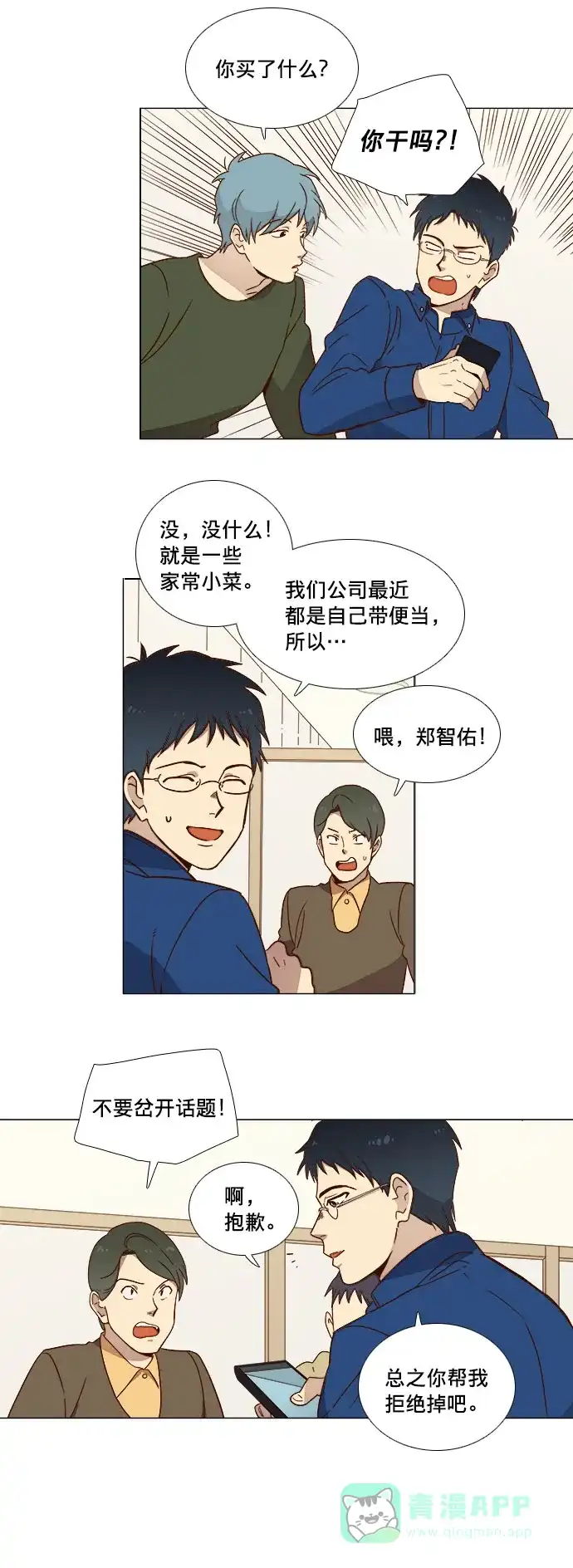 《解禁男女》序章 第5页