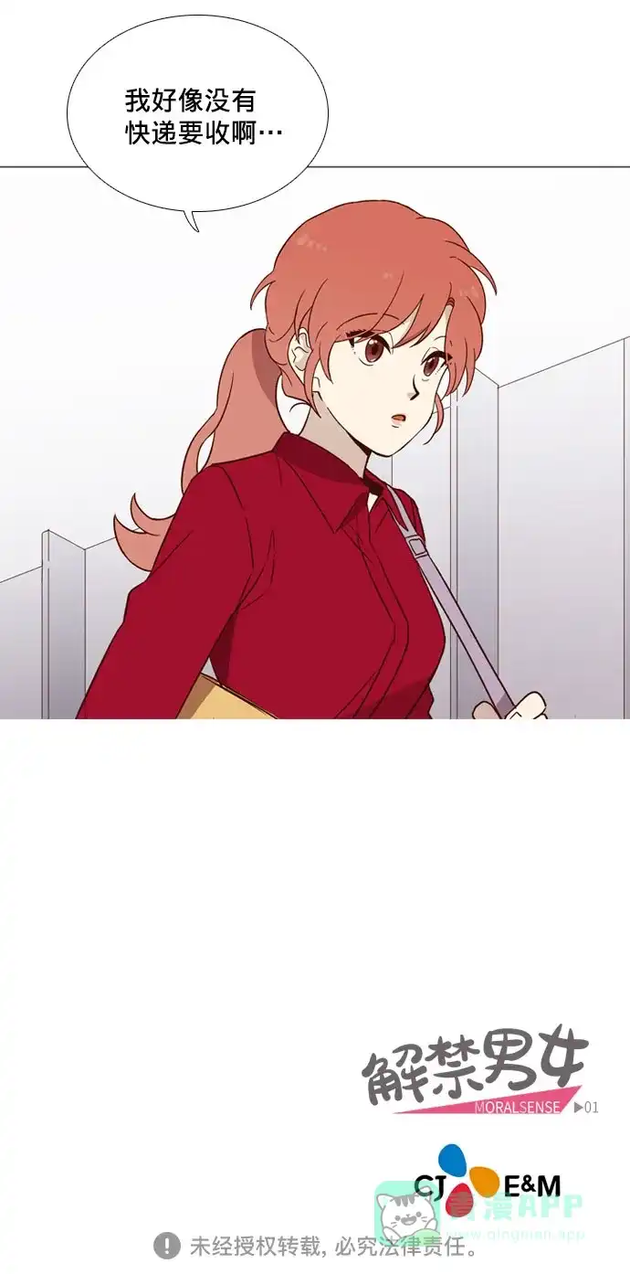 《解禁男女》序章 第13页