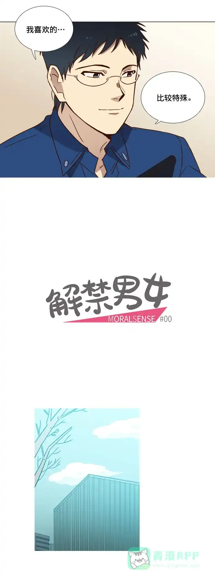 《解禁男女》序章 第6页