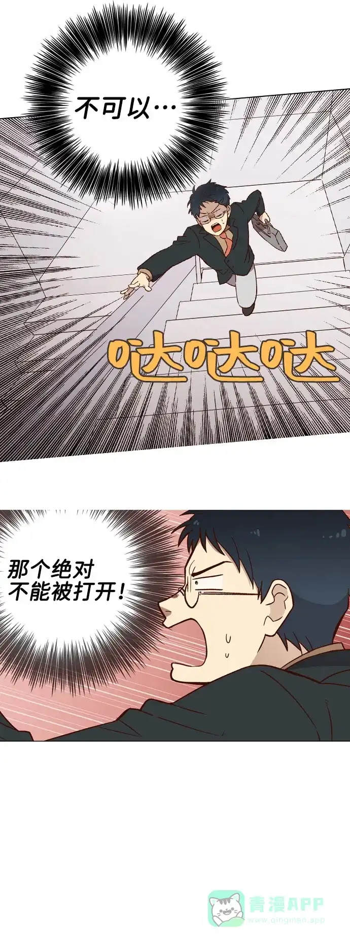 《解禁男女》序章 第11页