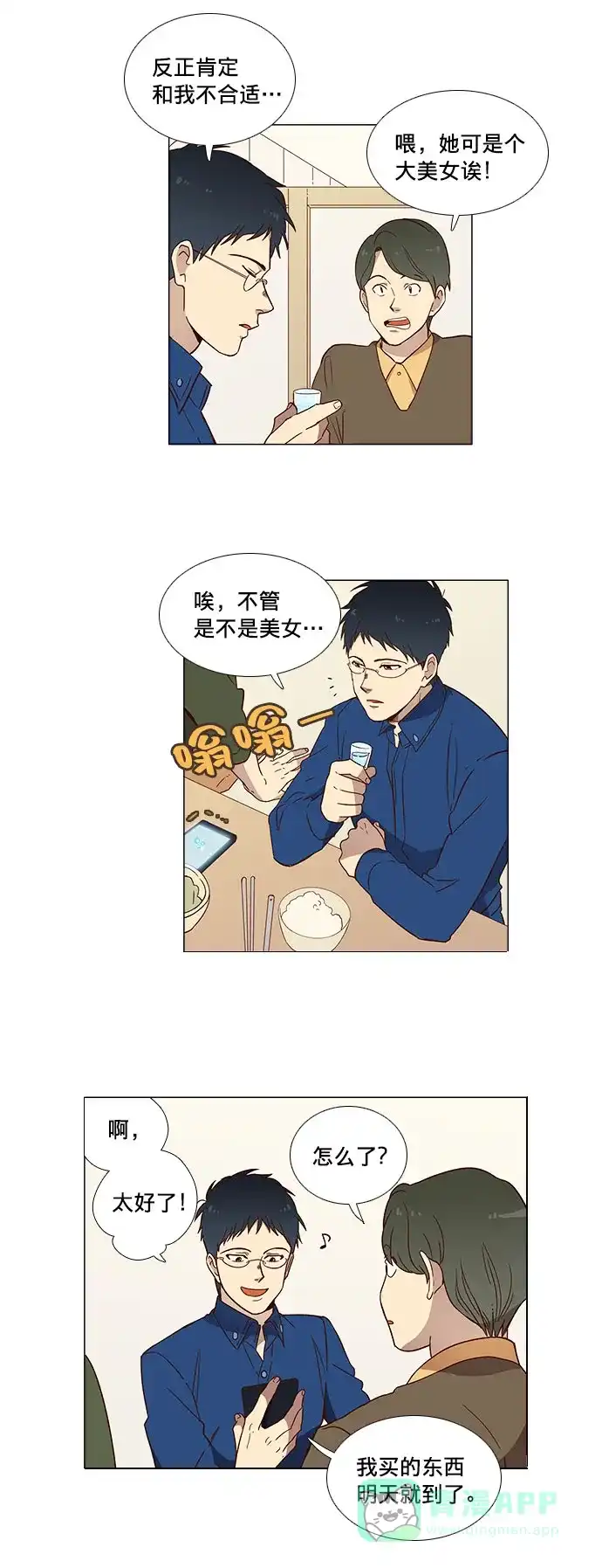 《解禁男女》序章 第4页