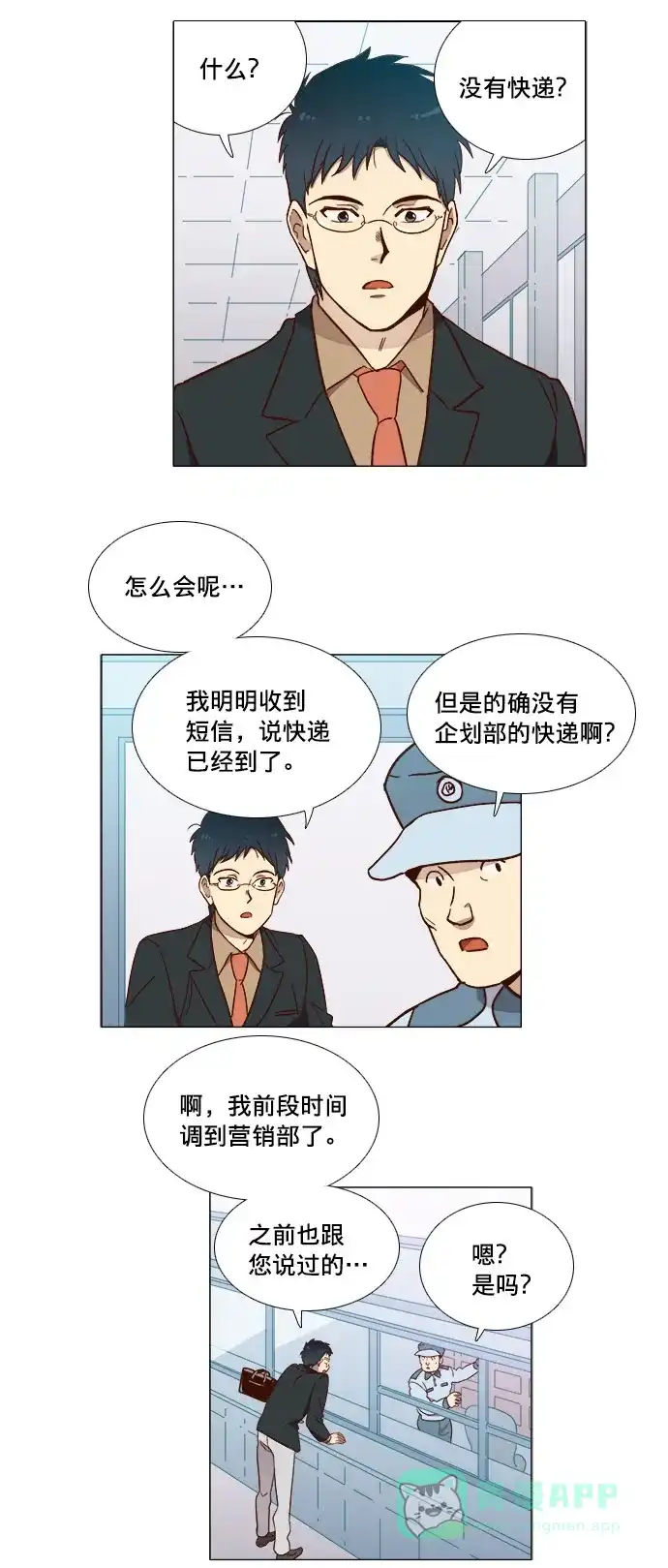 《解禁男女》序章 第7页