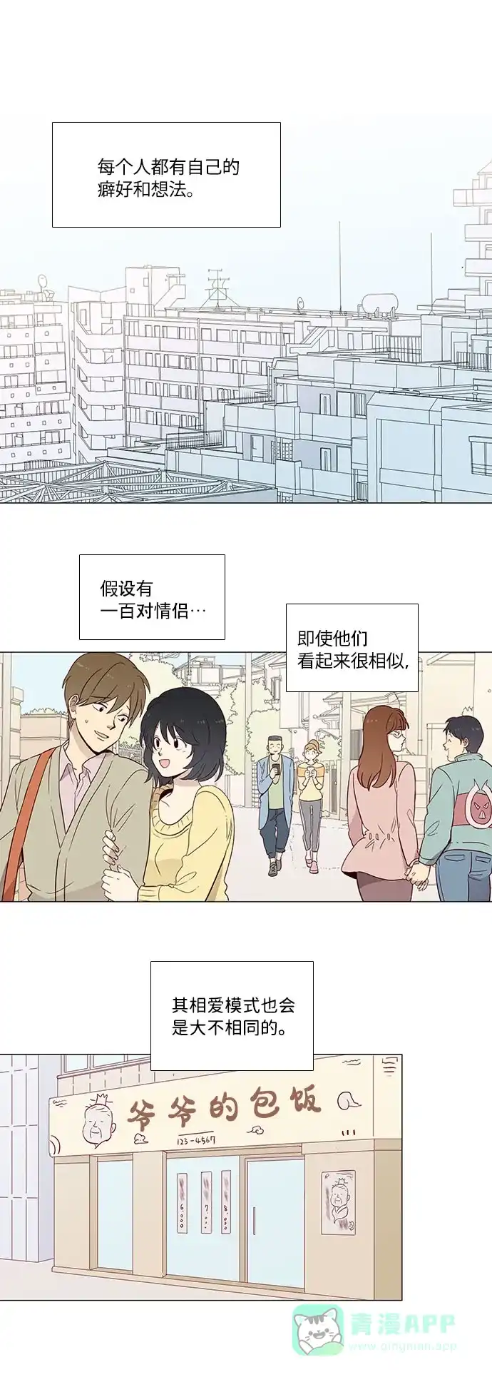《解禁男女》序章 第2页