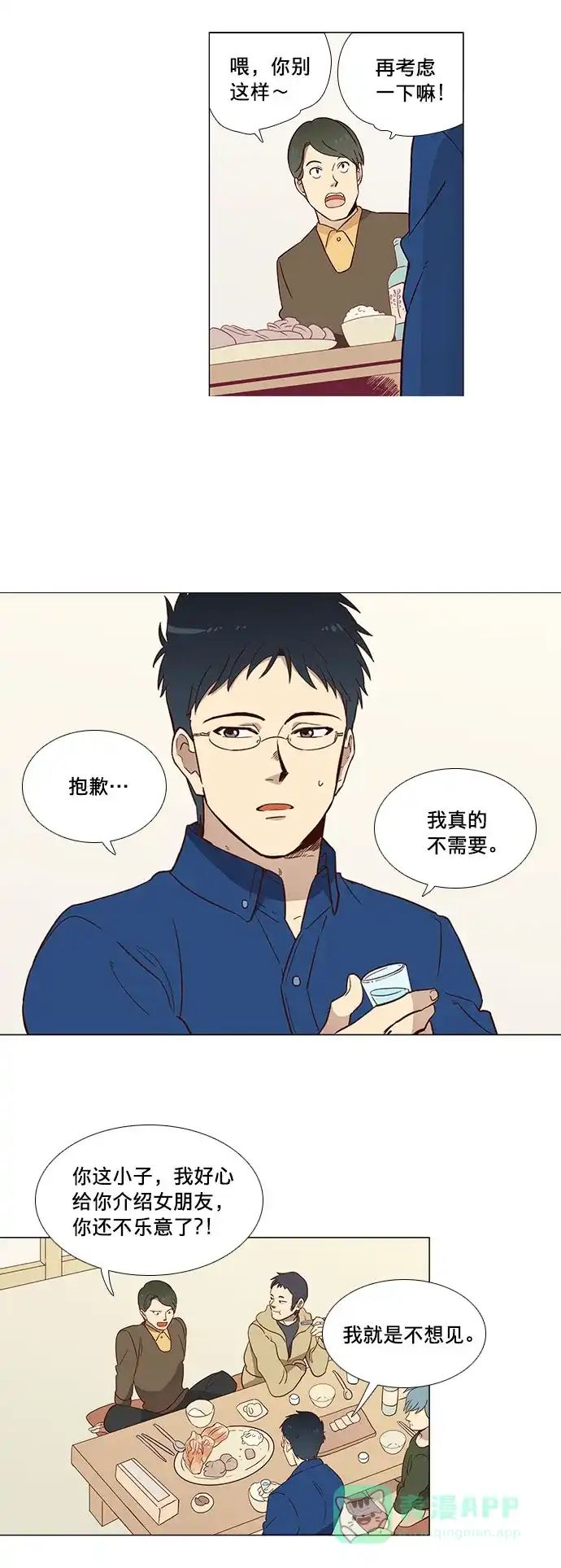 《解禁男女》序章 第3页