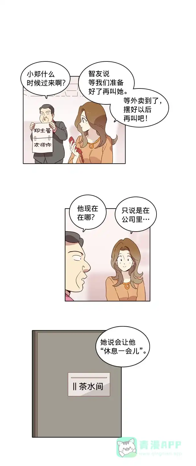 《解禁男女》第9话 第8页