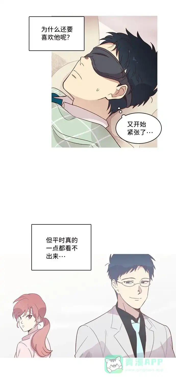 《解禁男女》第9话 第26页
