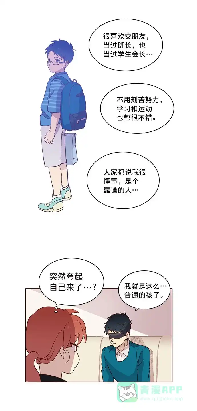 《解禁男女》第9话 第33页