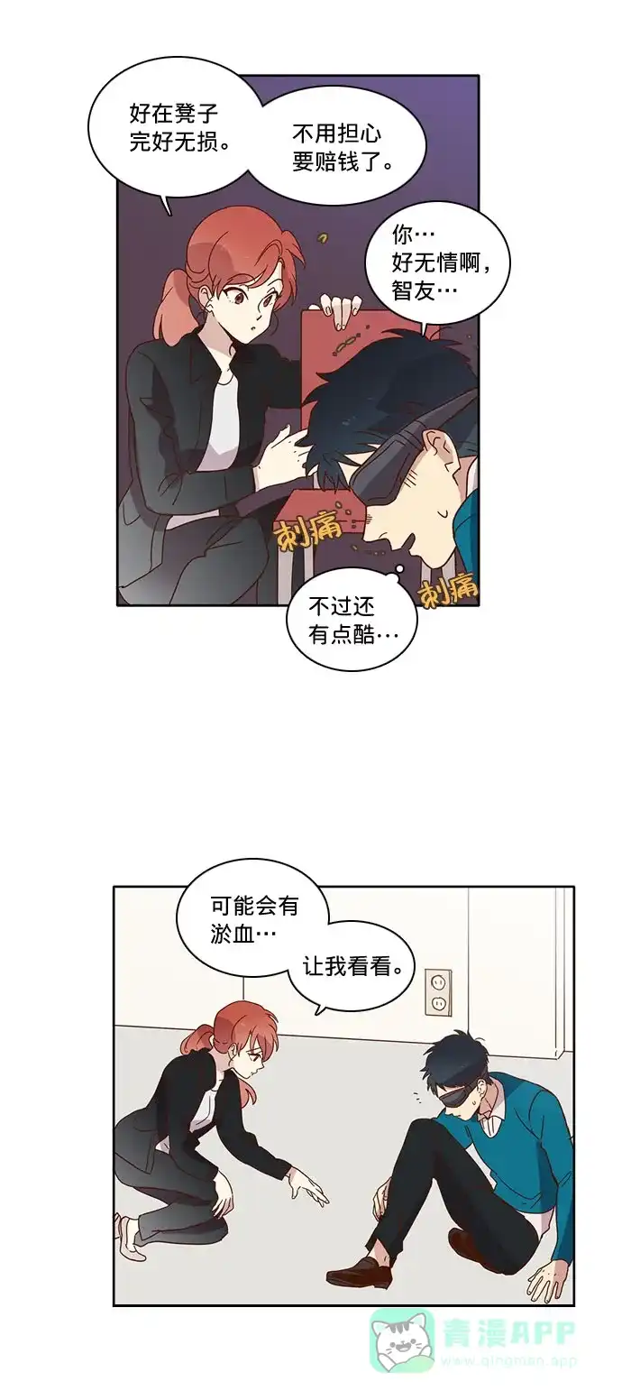 《解禁男女》第9话 第19页