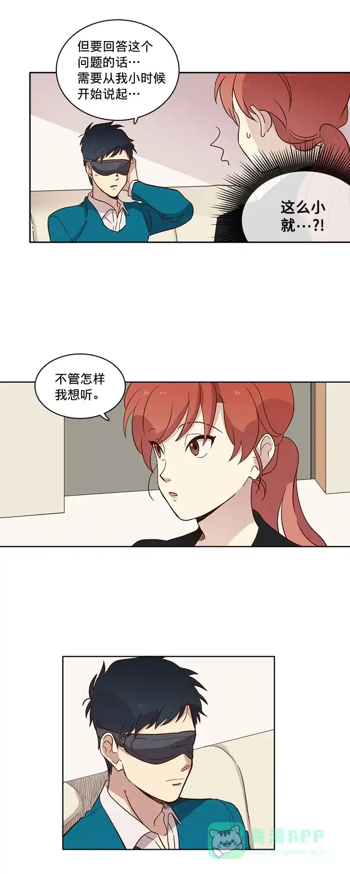 《解禁男女》第9话 第31页