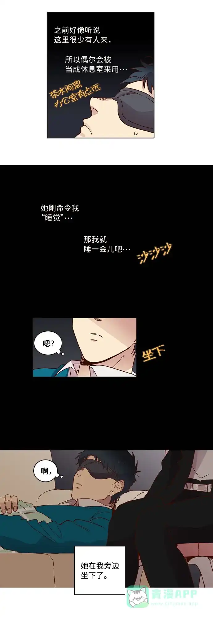 《解禁男女》第9话 第10页