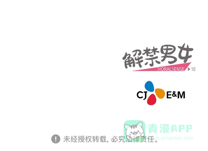 《解禁男女》第9话 第35页