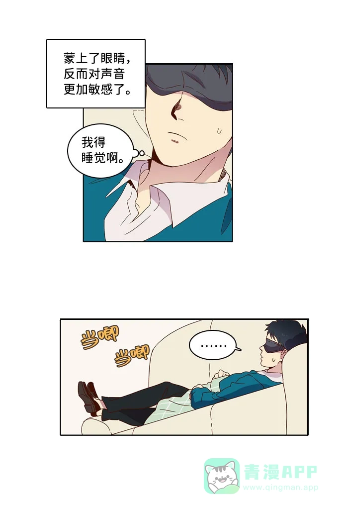 《解禁男女》第9话 第15页
