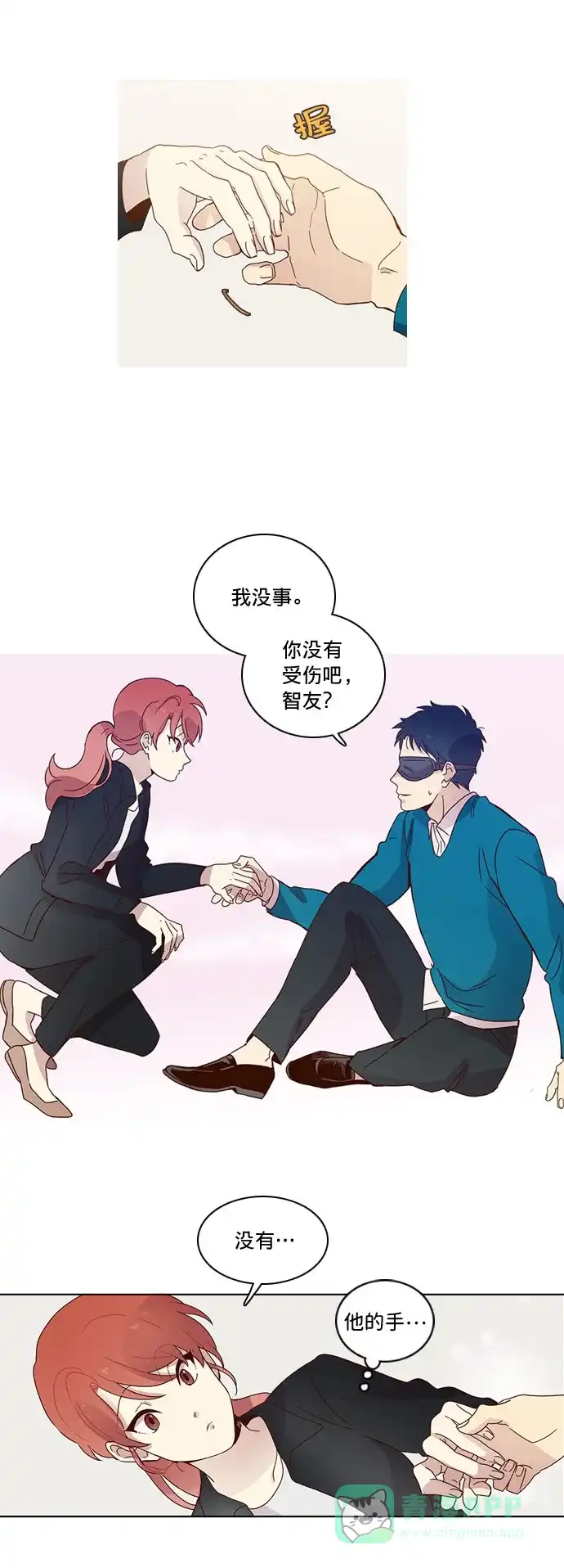《解禁男女》第9话 第20页