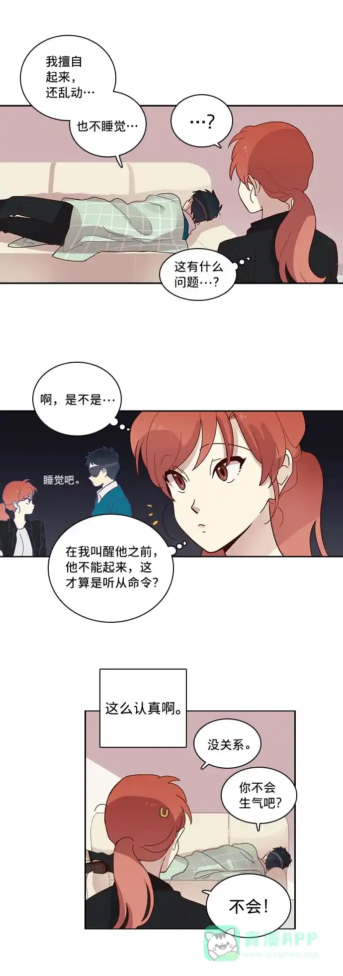 《解禁男女》第9话 第23页
