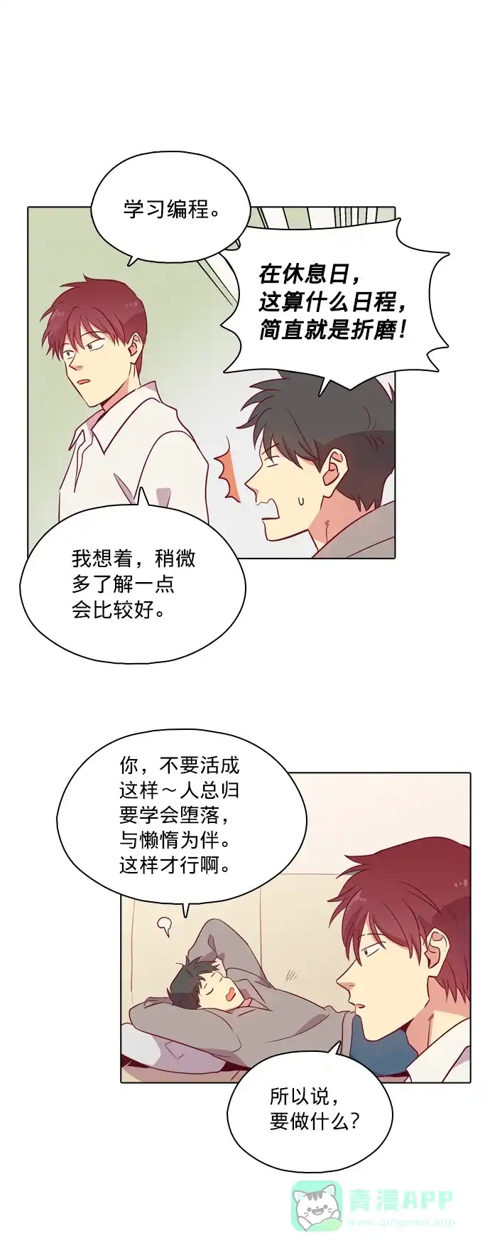 《解禁男女》第99话 第46页