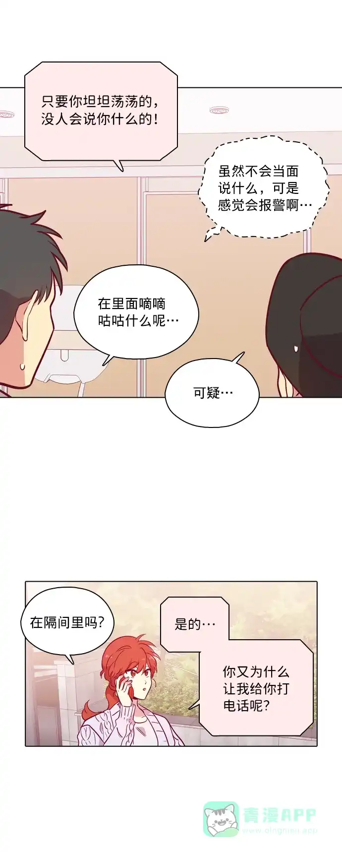 《解禁男女》第99话 第22页