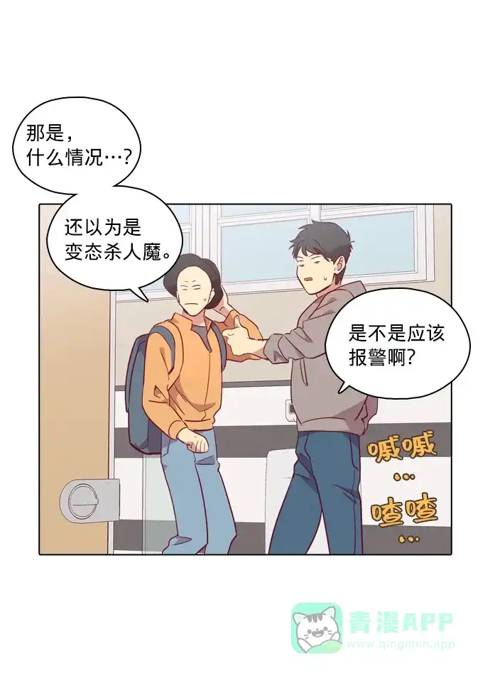 《解禁男女》第99话 第20页