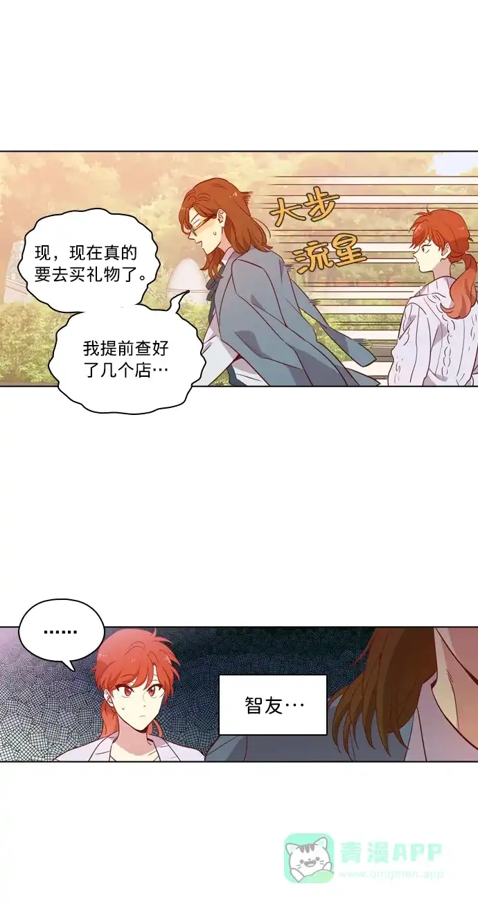 《解禁男女》第99话 第41页