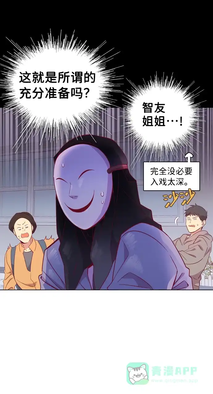 《解禁男女》第99话 第18页
